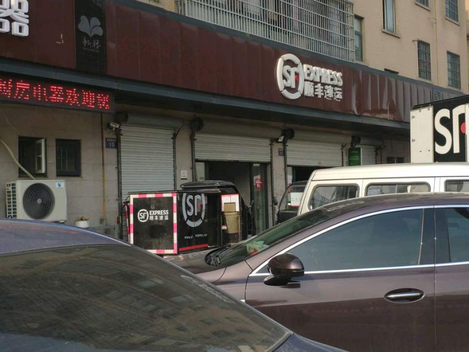 顺丰速运(新塍镇营业点)