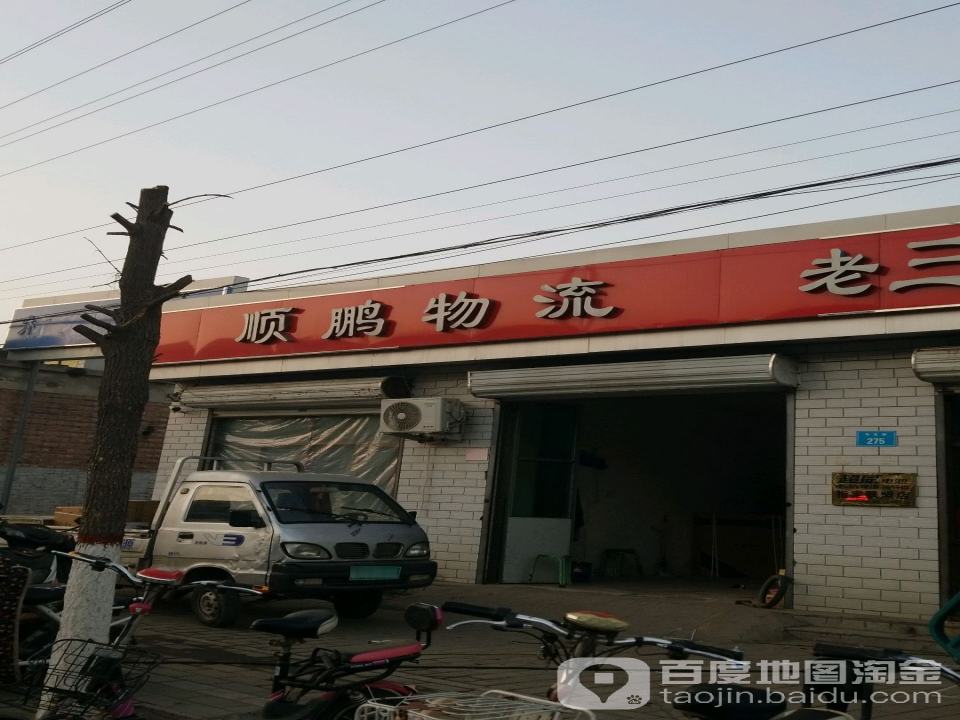 顺鹏物流