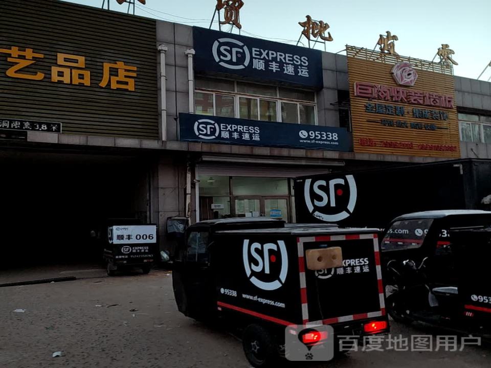 顺丰速运(中华路营业点)