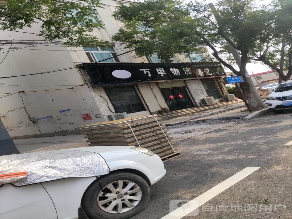 万里物流