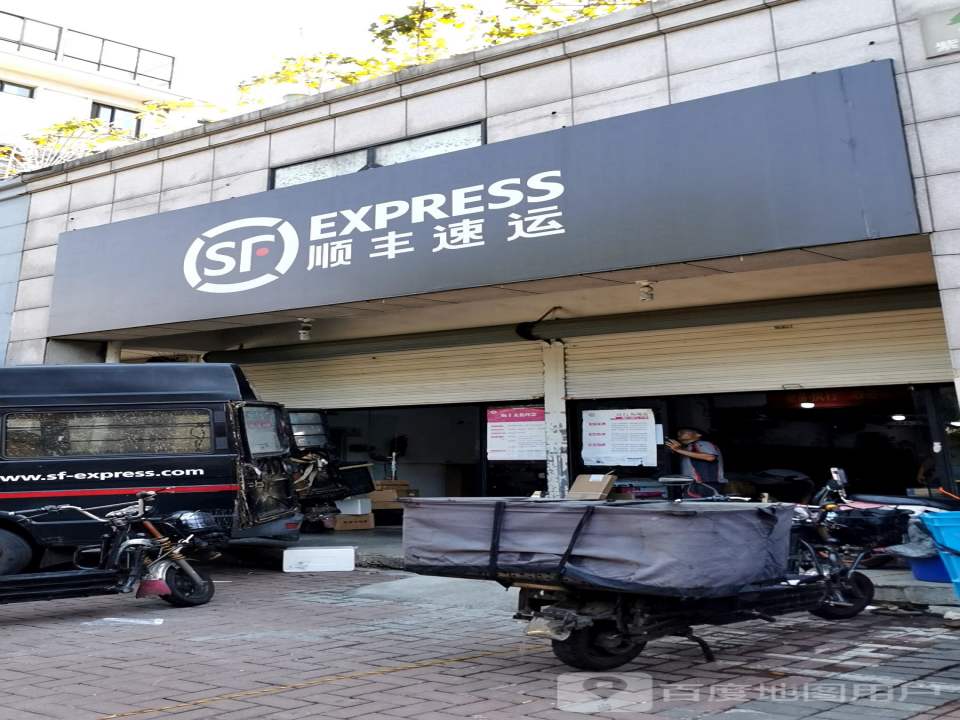 顺丰速运(湖州市吴兴山前路营业点)