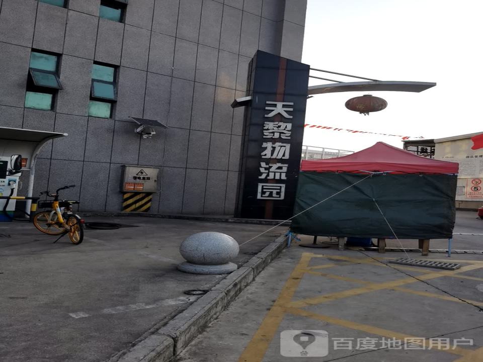 天黎物流联盟(武汉基地)