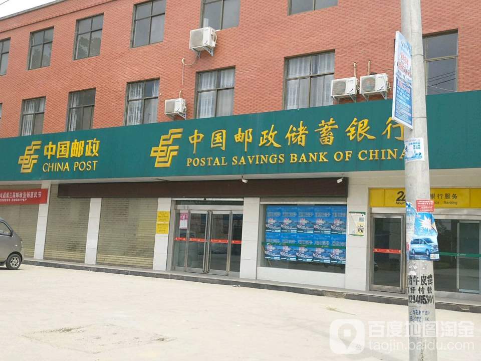 中国邮政
