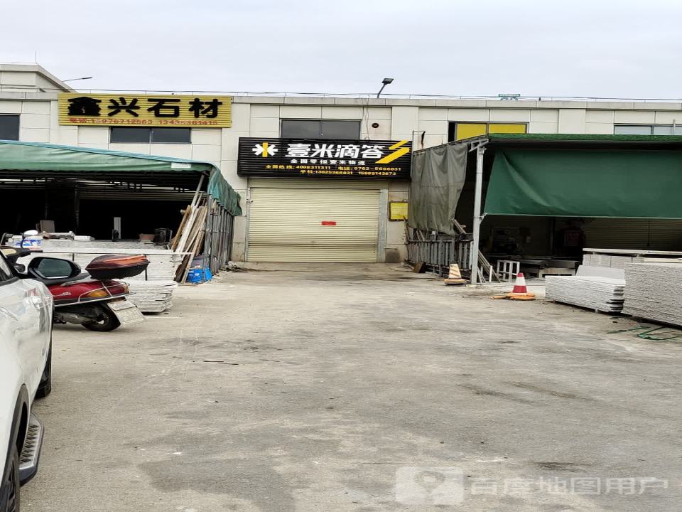 壹米滴答(Y784店)