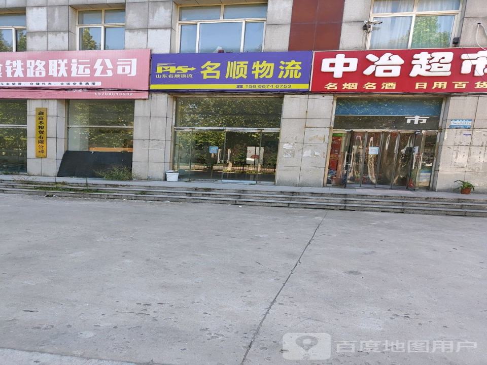 名顺物流