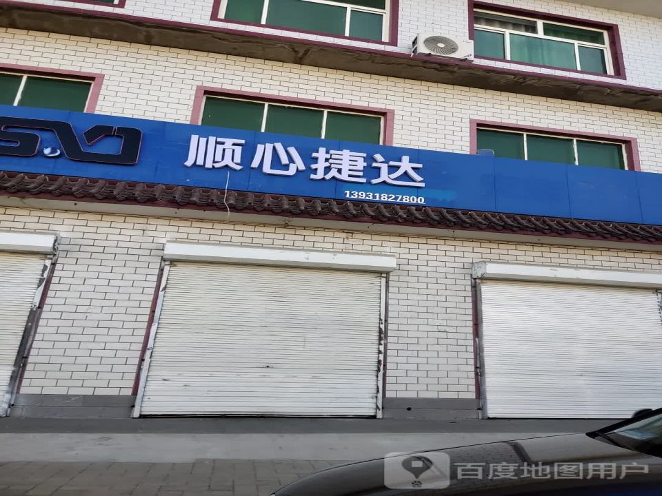 顺心捷达物流
