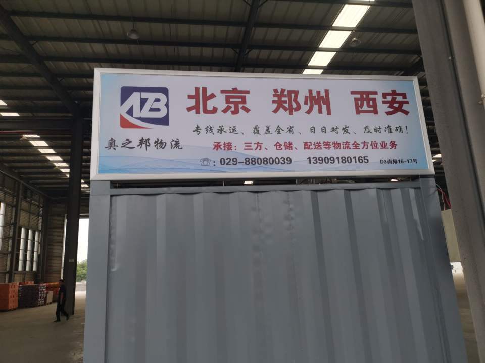 奥之邦物流