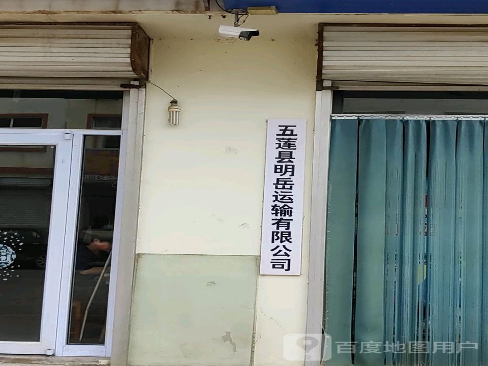 明岳运输有限公司