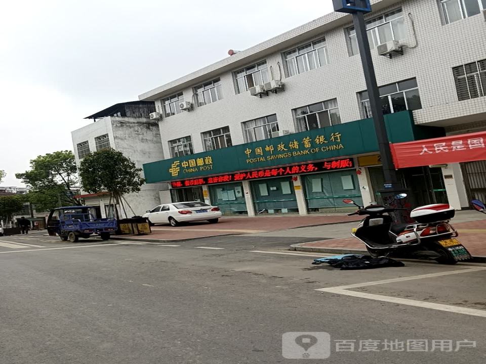 中国邮政(桃花邮政支局)