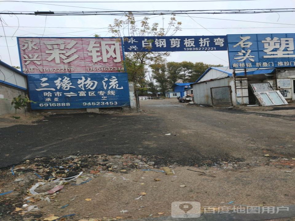 三缘物流