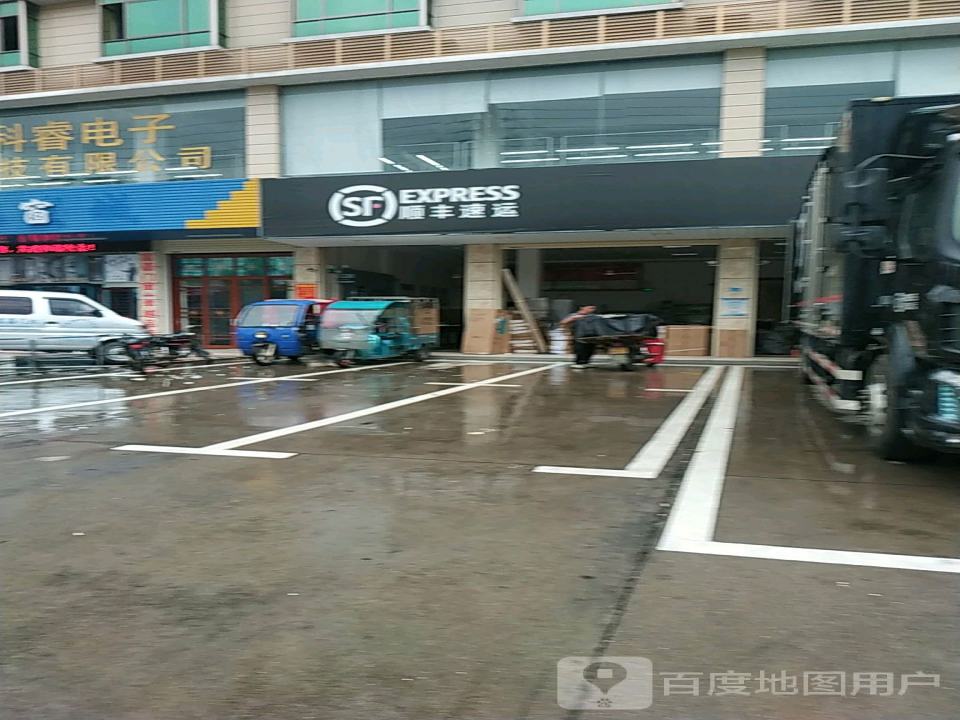 顺丰速运(平远县平远营业点)