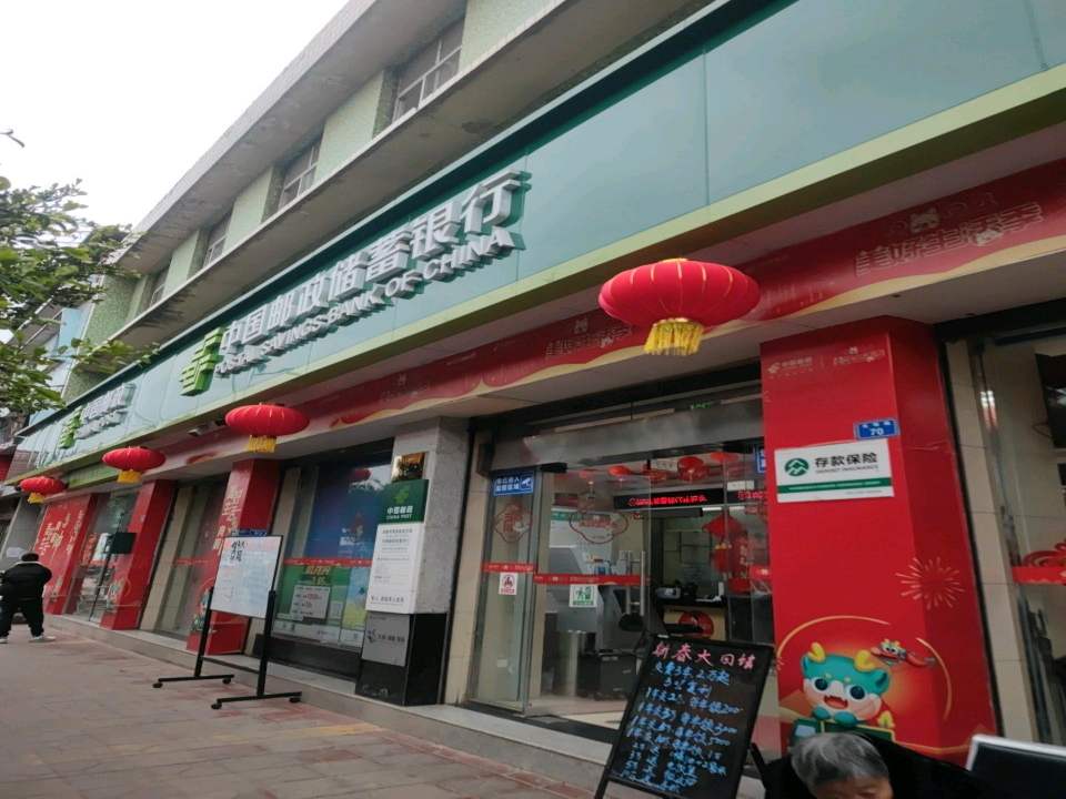 中国邮政(贾家邮政支局)
