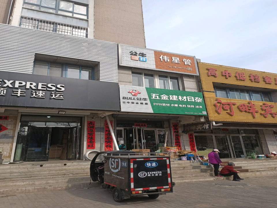 顺丰速运(红旗街店)