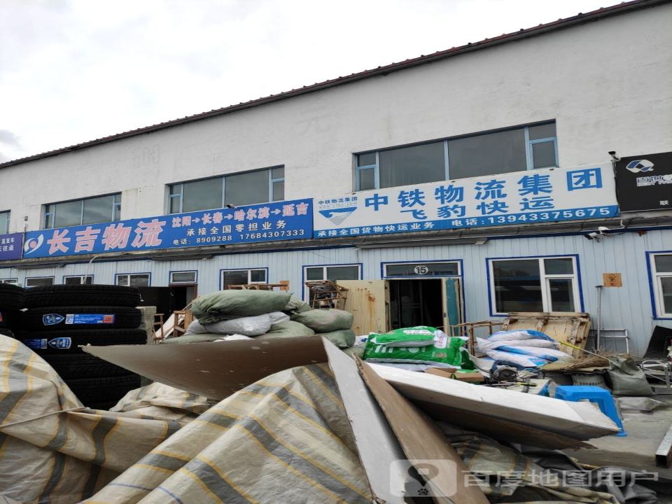 长吉物流