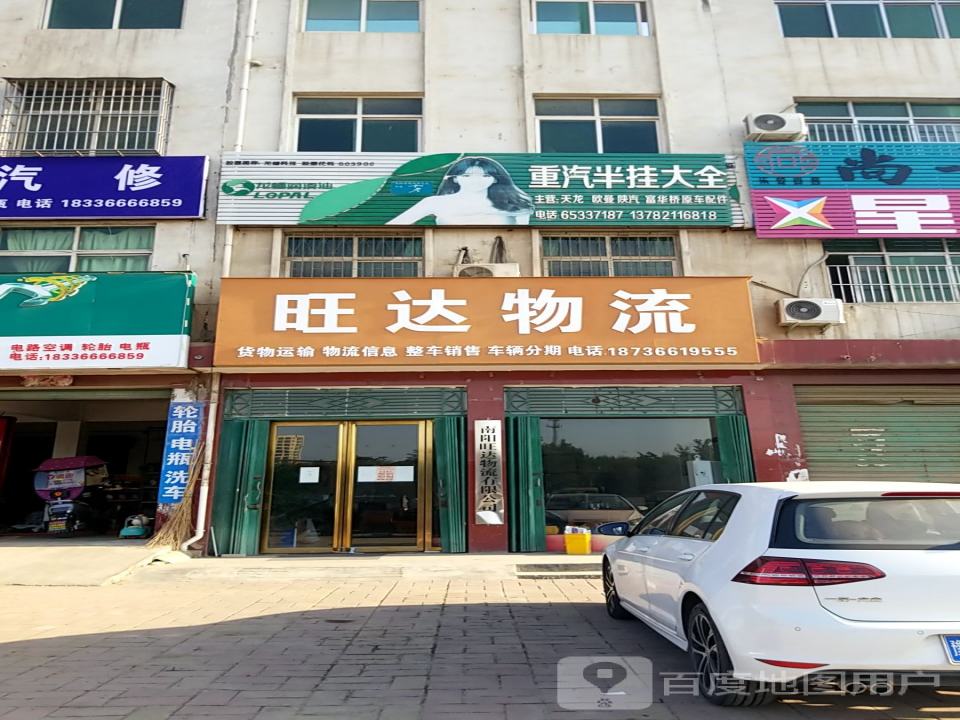 旺达物流