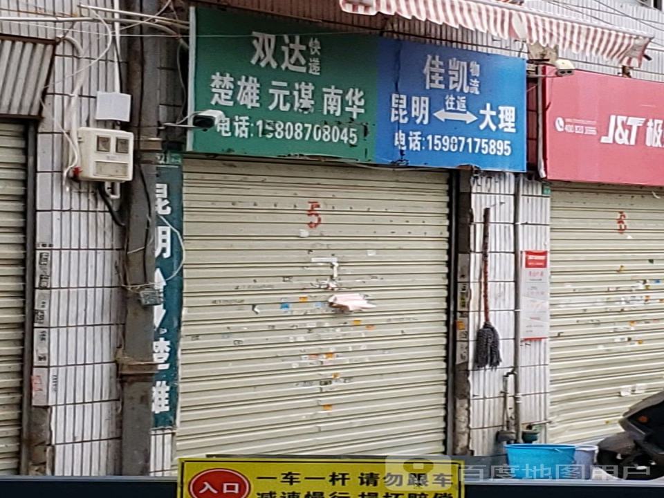 佳凯物流