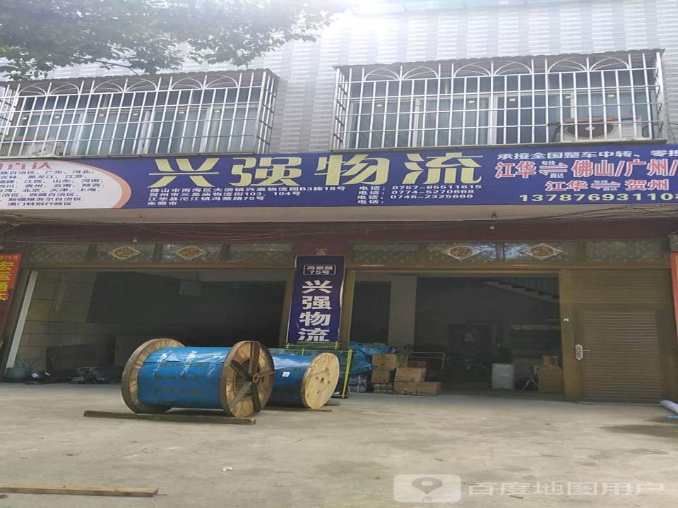 兴强物流