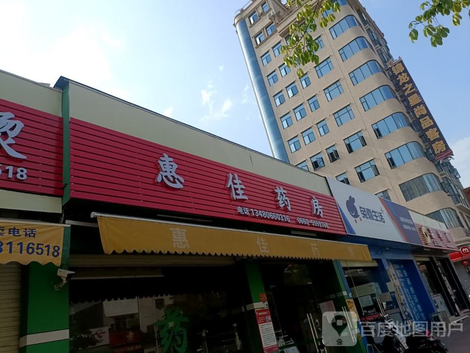 兔喜生活(汕尾陆河水唇大道店)
