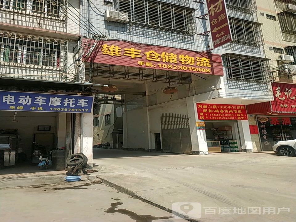雄丰仓储物流
