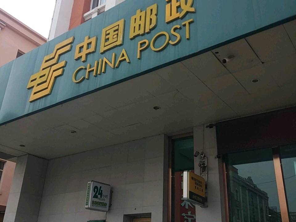 中国邮政(人民路邮政支局)