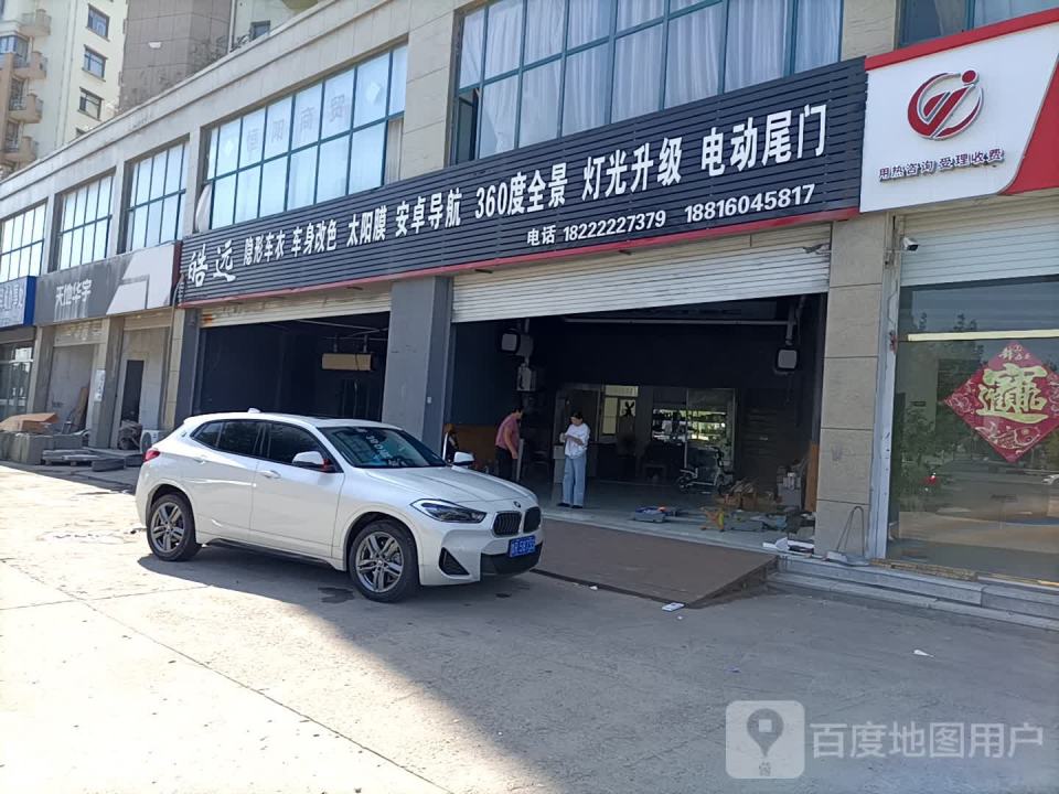 天地华宇物流(郓州大道店)
