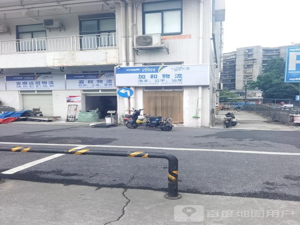 嘉权物流
