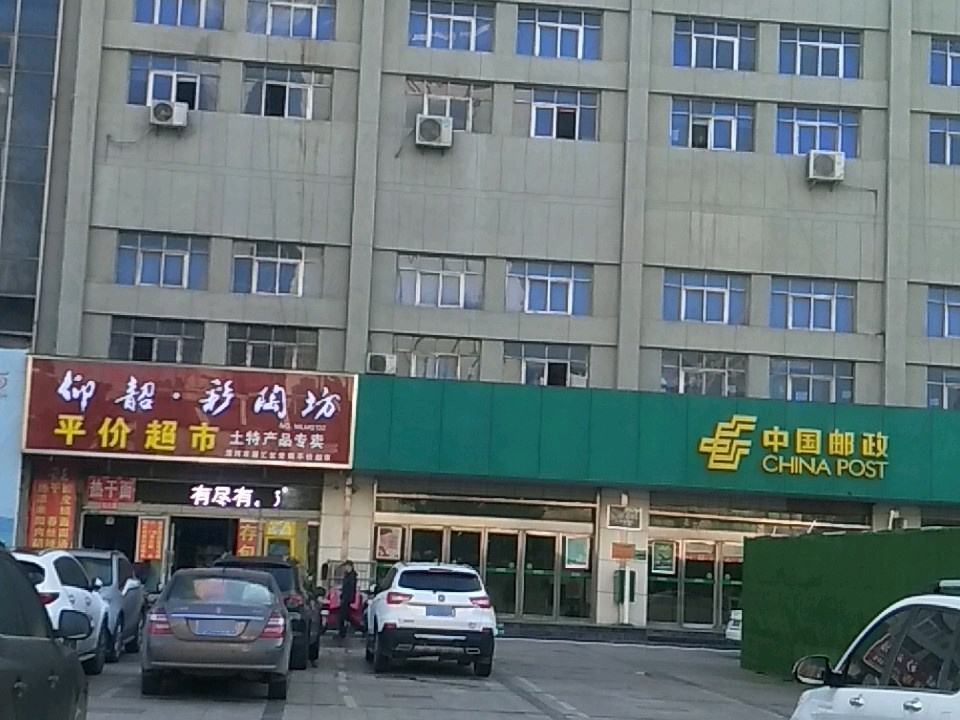中国邮政(火车站邮政所)