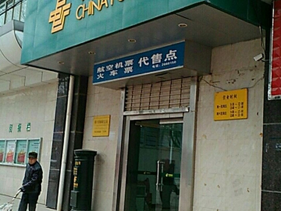中国邮政(麟游县邮政局)
