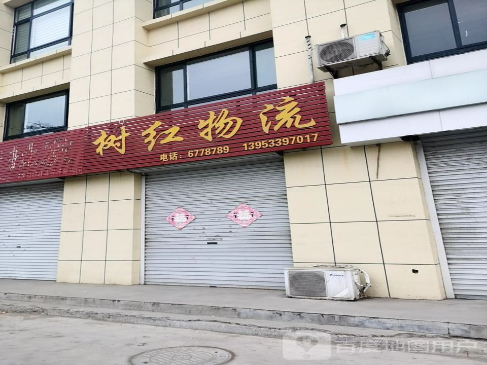 树红物流