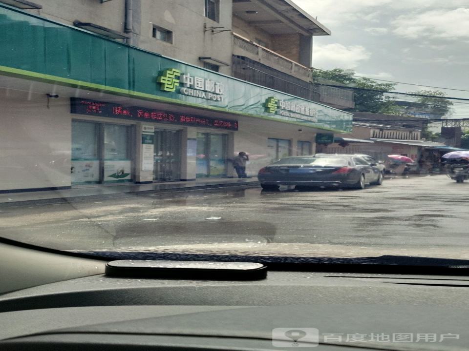 燎原邮政支局(睦邻路店)