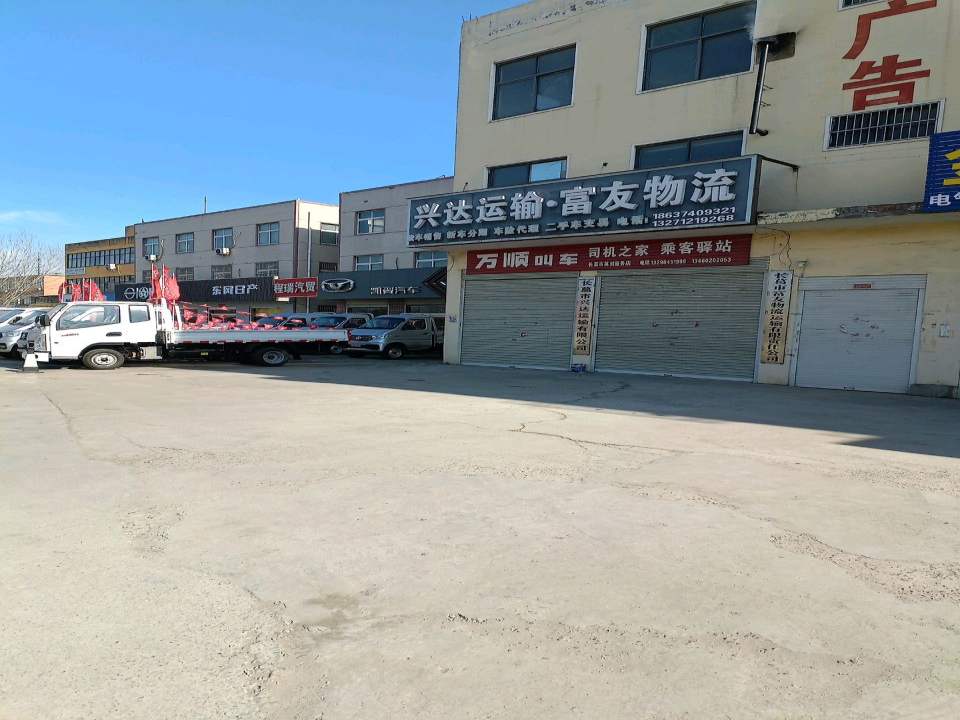 长葛市富友物流运输有限责任公司