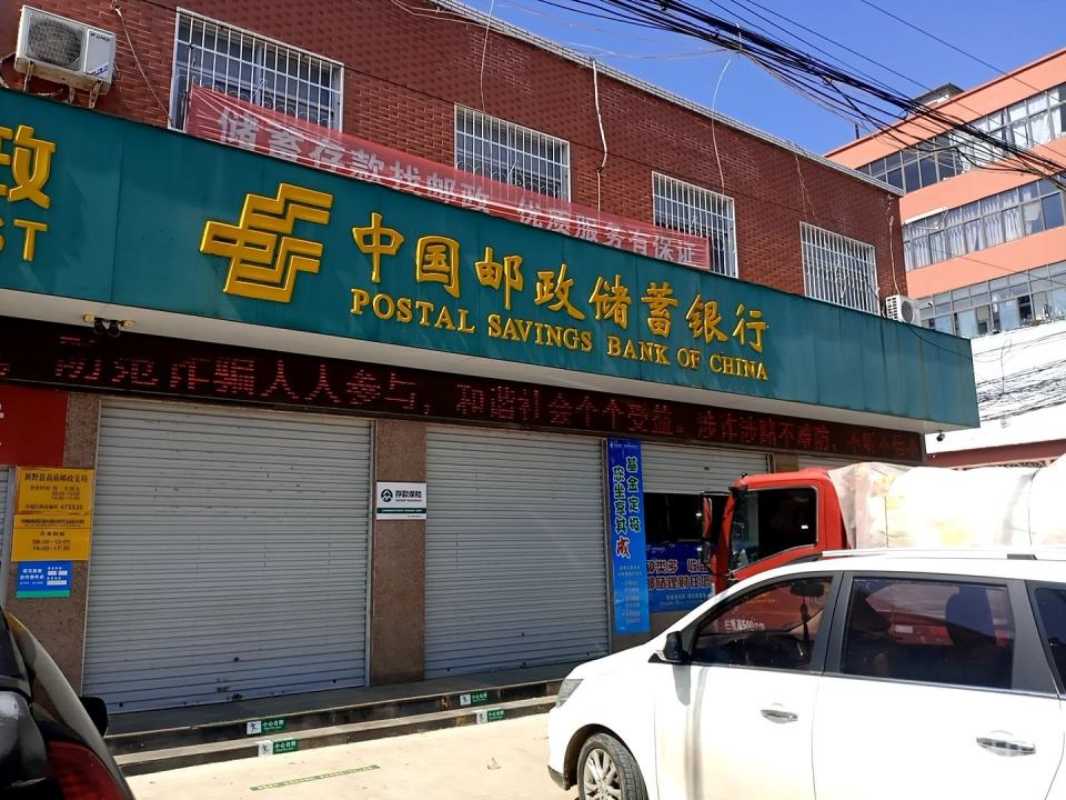 中国邮政(前高庙邮政支局)