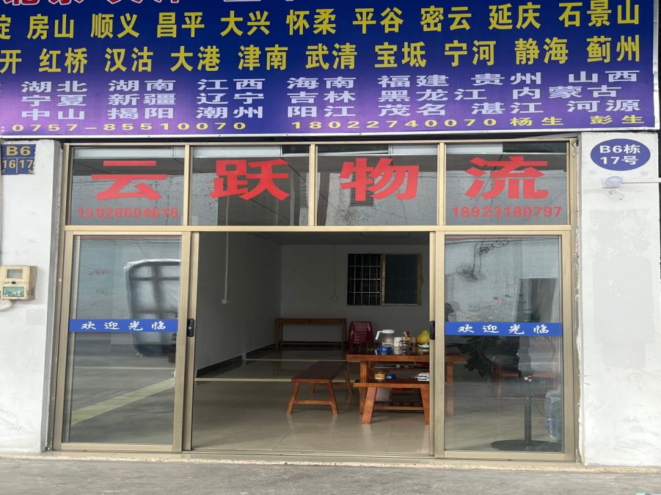 云跃物流
