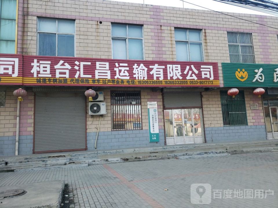 桓台汇昌物流有限公司
