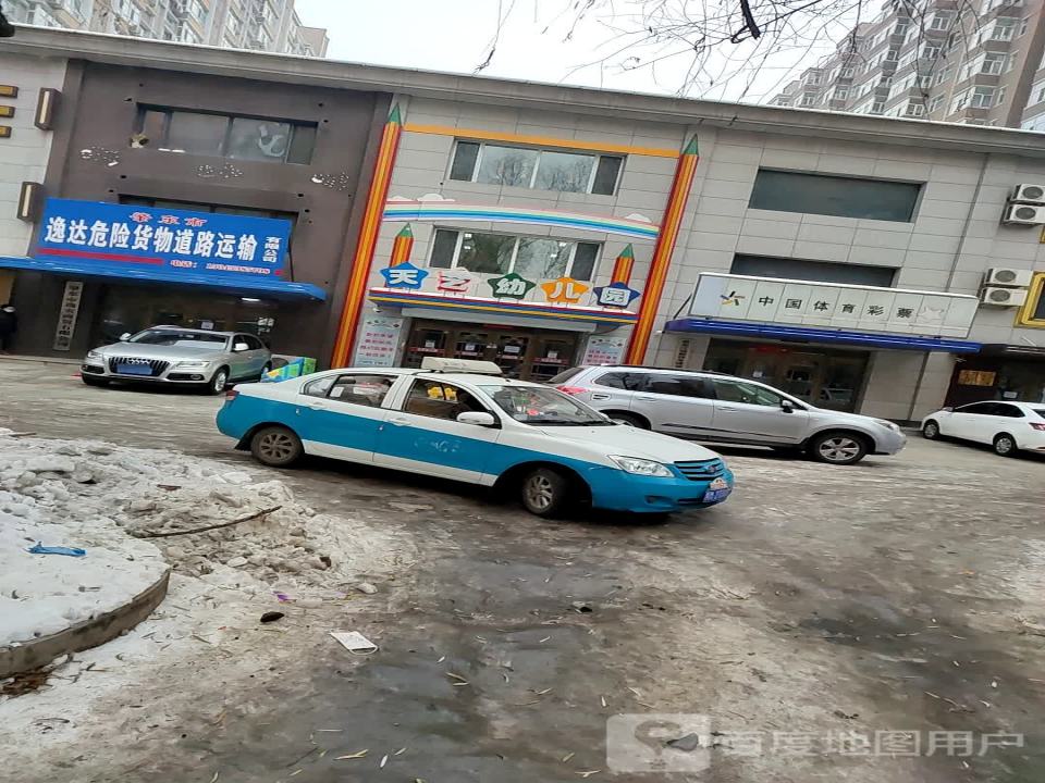 肇东市逸达危险货物道路运输有限公司