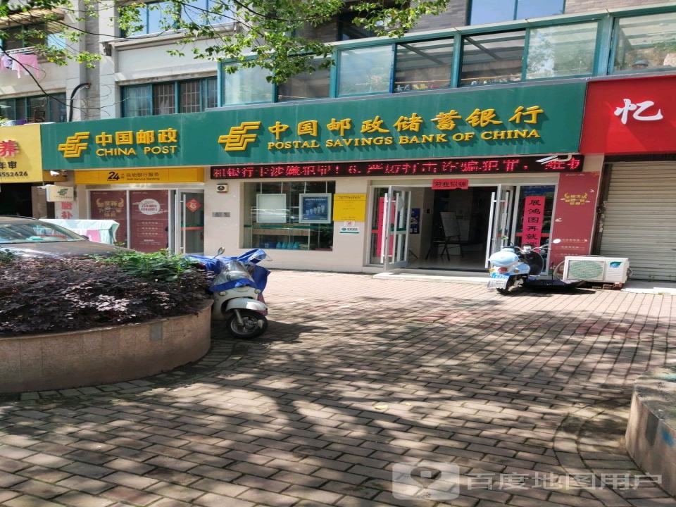 中国邮政(马濮路店)
