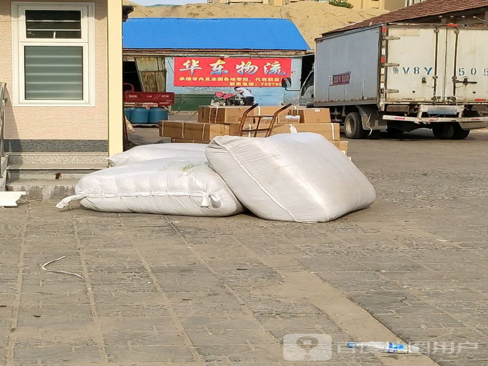 华东物流(北海路店)
