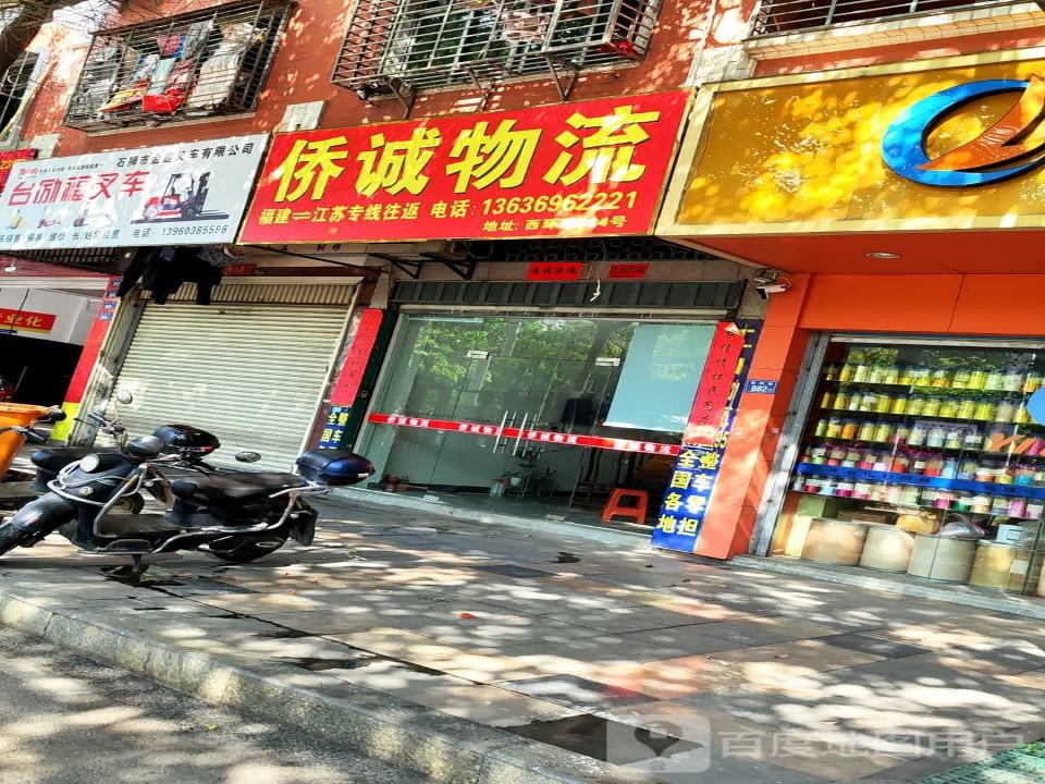侨诚物流