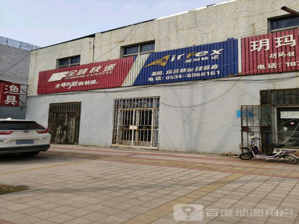 亚风快运(苍圣大街店)