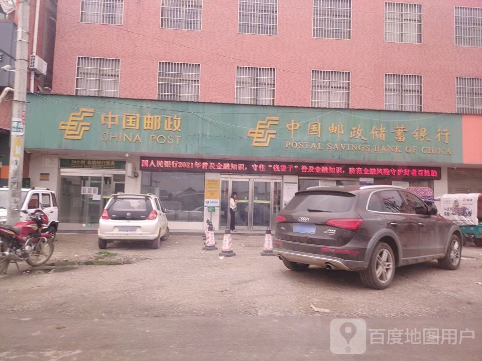 中国邮政