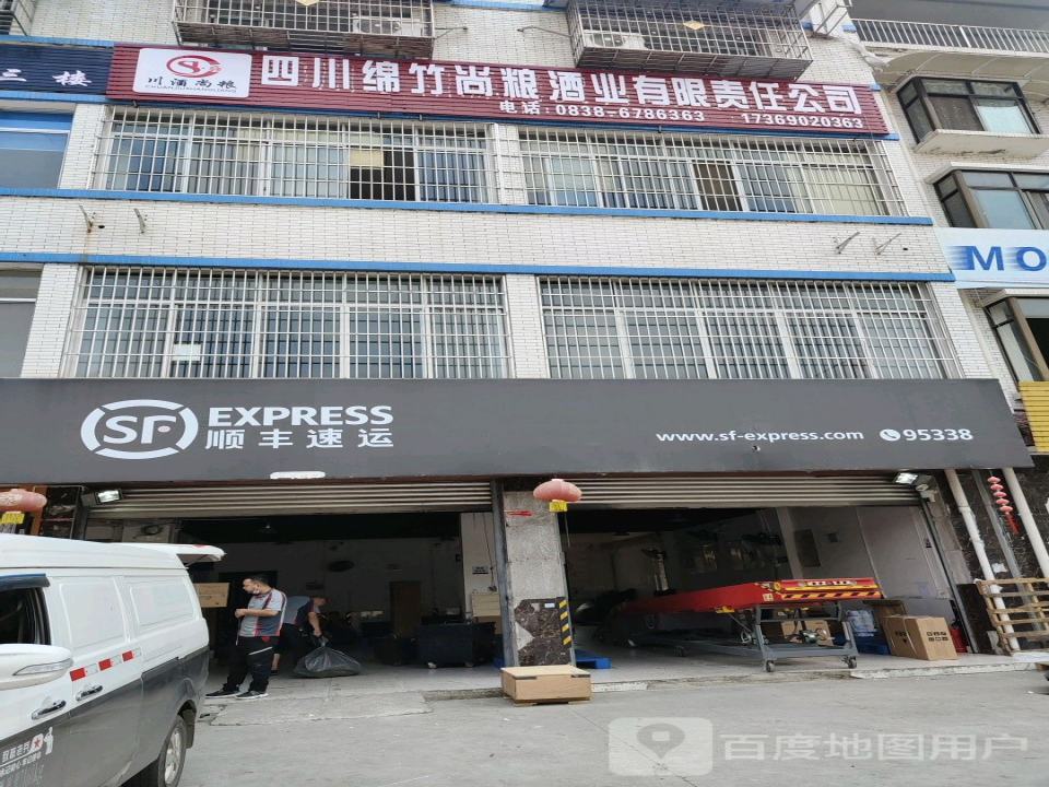 顺丰速运(德阳市绵竹市飞凫路营业点)