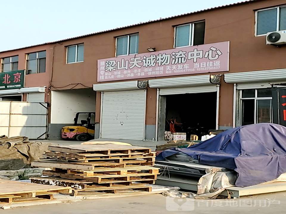 梁山天诚物流中心