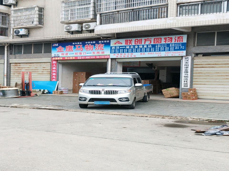 联创方圆物流(高新东路店)