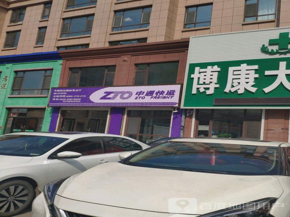 中通快运(榆树营业厅)