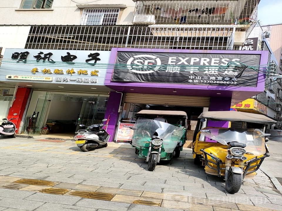 顺丰速运(隆信大厦店)