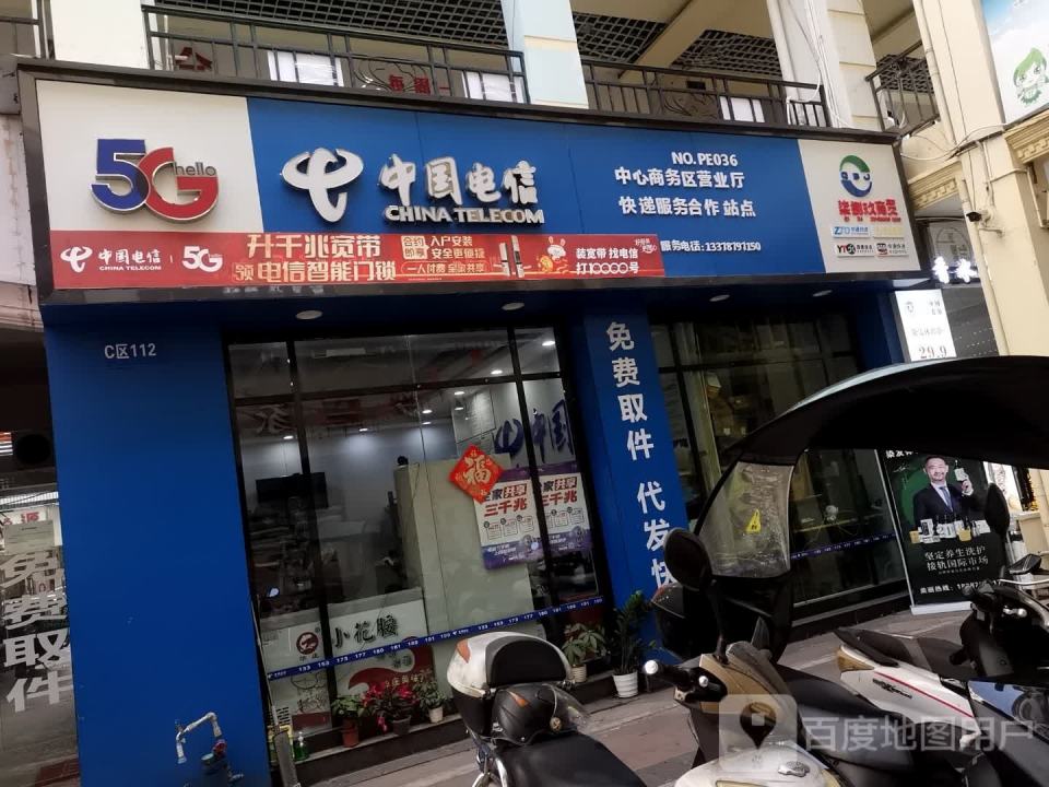 中国电信快递服务站