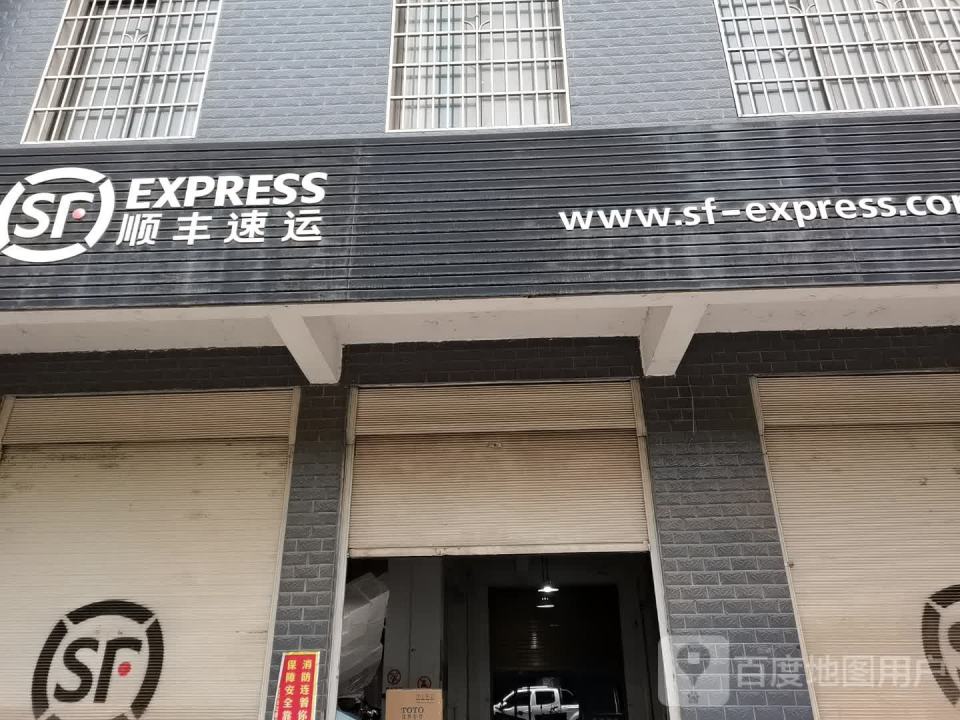 顺丰速运(宜章大道店)