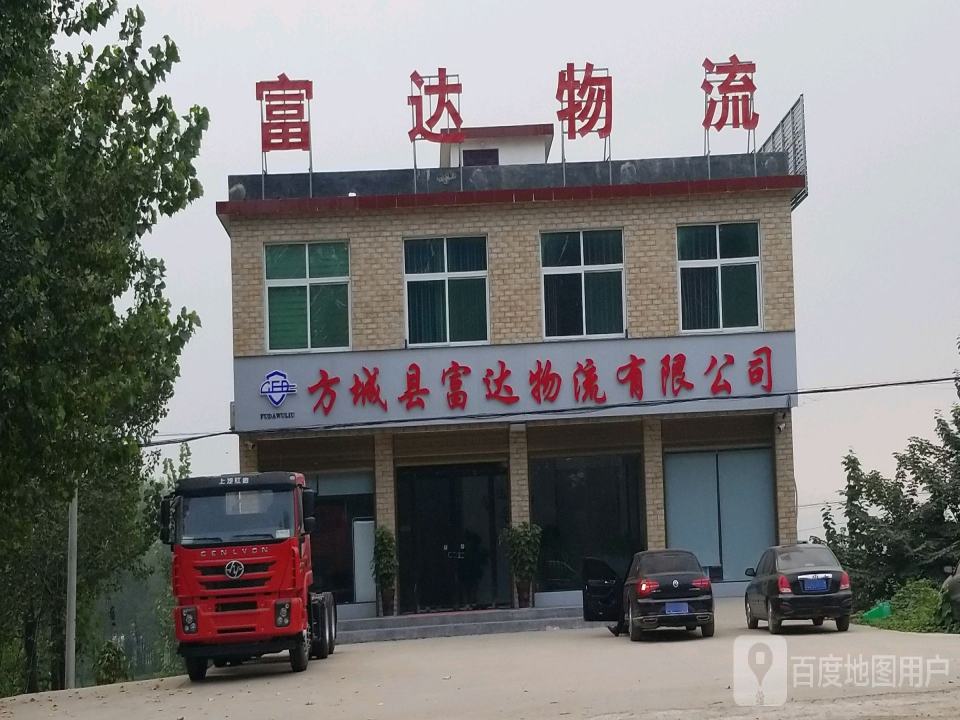 方城县富达物流有限公司