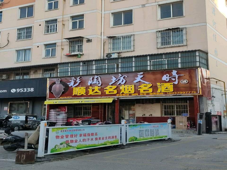 顺丰速运(民族路店)
