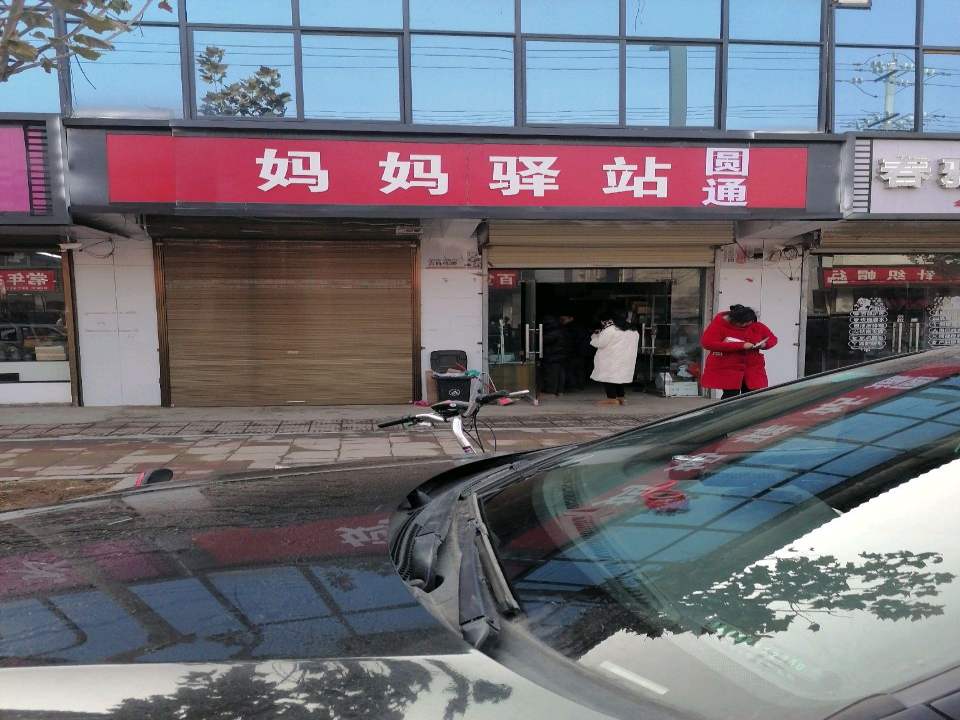 妈妈驿站